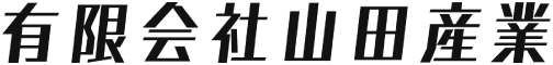 有限会社山田産業